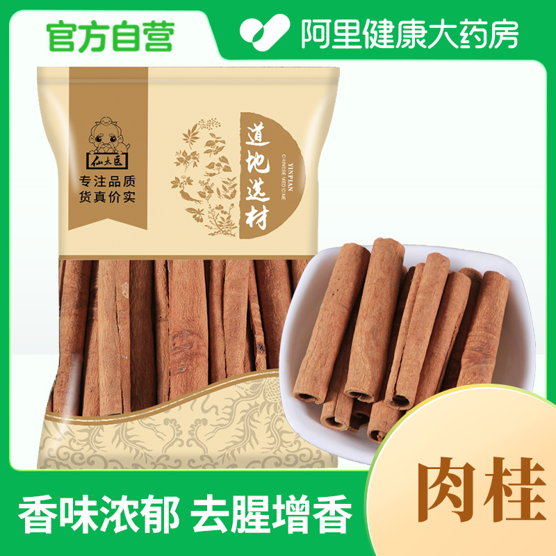 Xiantai Medical Cinnamon China Drug Flagship Store has gone to coarse leather Cinnamon Rolls Dry Goods with Soup Brine-Spice Tugui-Taobao