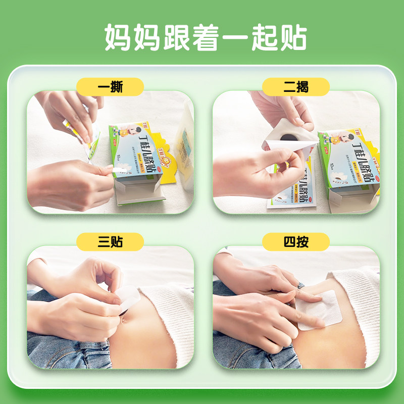 亚宝丁桂儿脐贴:宝宝腹泻克星,宝妈们的福音🌟-小儿肠胃-淘宝百科网