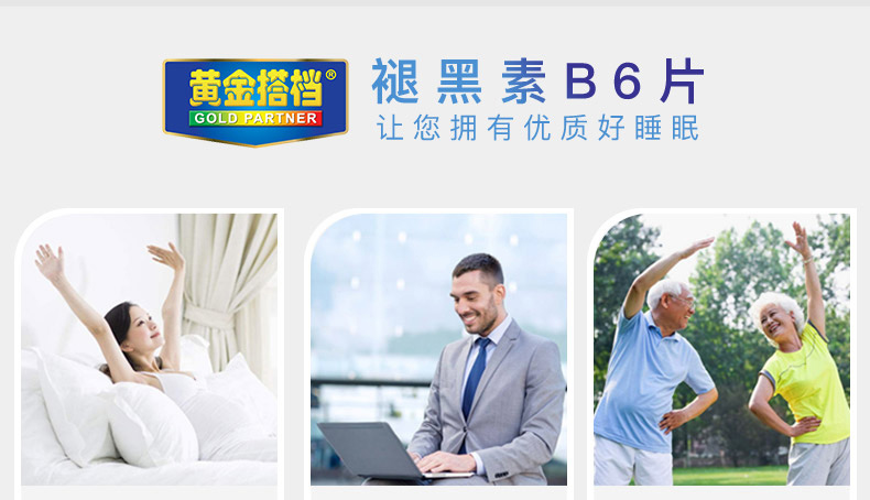 黄金搭档 褪黑素维生素B6片 60片 有助睡眠 图4