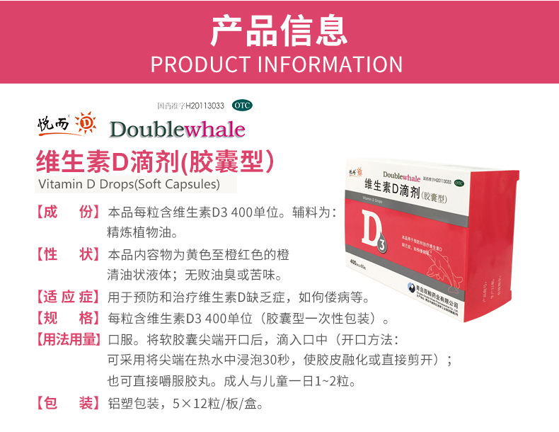 悦而 维生素D滴剂60粒 图4
