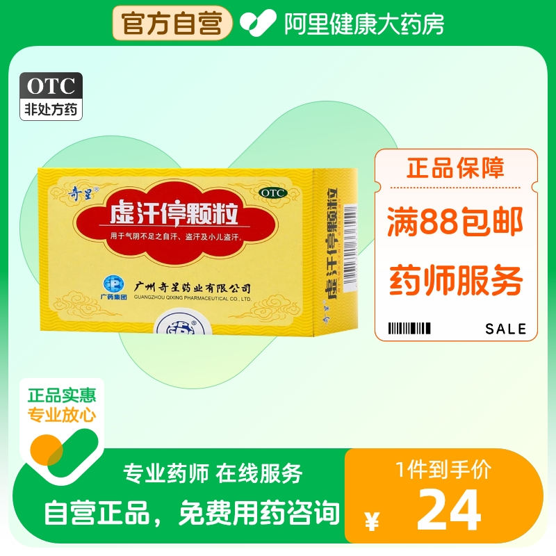 Qixing Deficiency Sweat Stopping Granules 6 bags of self-perspiration and dehydration for children with night sweat and antiperspirant for children with deficiency of qi and yin, hyperhidrosis of hands and feet