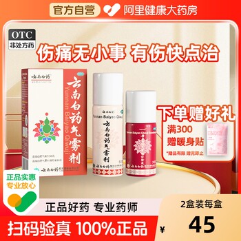 Yunnan baiyao aerosol 50g+30g*(1 bottle+1 bottle)/box