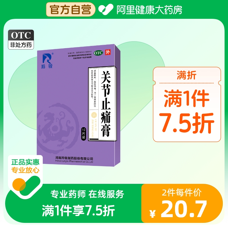 Antelope joint pain relief paste 10 pieces of box analgesic and blood-stop pain muscle pain dispelling wind and dehumidification joint sprain-Taobao