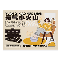 (Self-operated by Ali Health) Miaogutang Yuanqi Xiaohuoshan Qingzi Pills 20g*12 pills box
