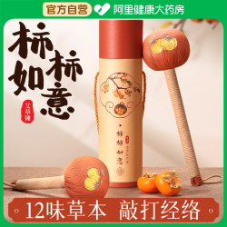 Persimmon Ruyi Wormwood hammer health massage hammer Meridian dredge hammer back Handy Gadget Pat eight virtual Mid-Autumn Festival gift