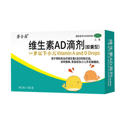 【2件7.5折】维生素ad滴剂胶囊型18粒*2盒