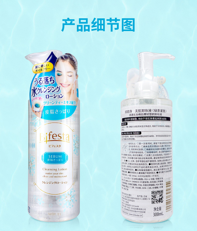 Nhật Bản Bifesta Mandan Bin Ruo Shimei tẩy trang cơ bắp nước chặt chẽ đích thực làm sạch lỗ chân lông nữ tẩy trang cho da thường