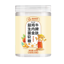 Yangqingtang beef spleen peptide chicken nuggets probiotic gummy 60g