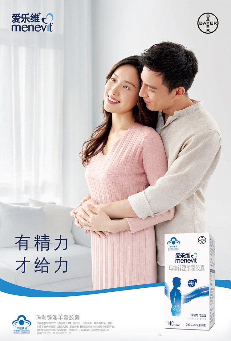 拜耳 爱乐维 玛咖锌淫羊藿胶囊 140粒 提升男性功能 图1