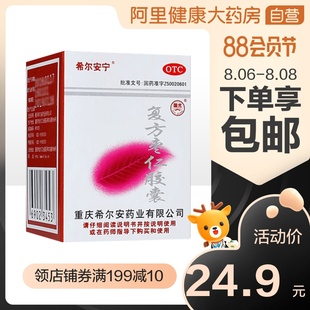 xi'an guoguang compound zaoren capsules 12 capsules nourishes the mind and soothe the nerves