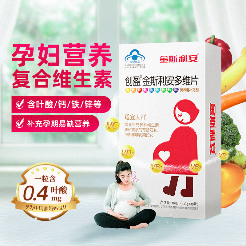 金斯利安 孕妇多维片 80片 含叶酸/钙/铁/锌等 图1