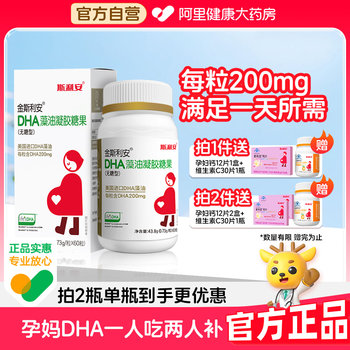 Sliyan Dha Imported Algae Oil Soft Capsules for Pregnant Women, Pregnancy Preparation, Pregnancy Nutrition Gel Candy, Official Authentic Product