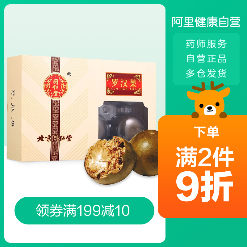 Tong Ren Tang Luo Han Guo 6 dried fruits dehydrated Luo Han Guo tea Big fruit bubble water flower tea Guangxi Guilin specialty