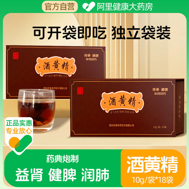 酒黄精10g*18袋,益肾健脾润肺,养生辟谷新选择?🌿-滋补经典方/精制中药材-淘宝好物网