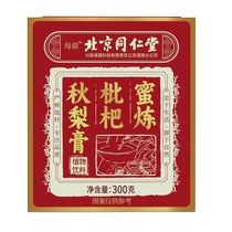 Beijing Tongrentang Loquat Autumn Pear Cream Official Flagship Store Baby Boy Bubble Water Sydney Paste Sugar Pure Ancient Method Honey