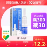 仁和 Гидроксил -гидрохлоридный аэрозольный ринит распыление анти -аллергическое ринит Специальное лекарство для носа -капля синусит