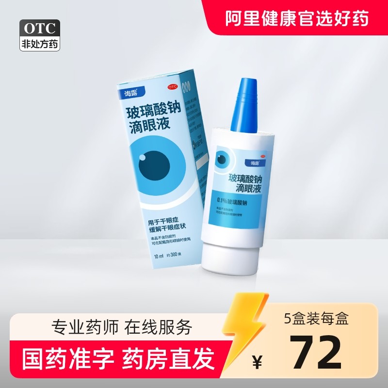 Hyaluronic acid sodium eye drops, eye drops to relieve dry eyes, artificial tears imported from Germany