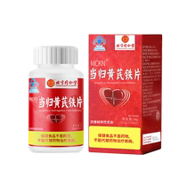 Tong Ren Tang Angelica Astragalus Iron Tablets to supplement iron for anemia deficiency of Qi and blood double supplement for girls to nourish Qi nourish blood and condition flagship store