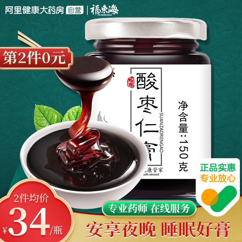 FudongHaitang sour jujube kernel paste flagship store lily poria tea helps many dreams sleep quality poor sleep good night cream