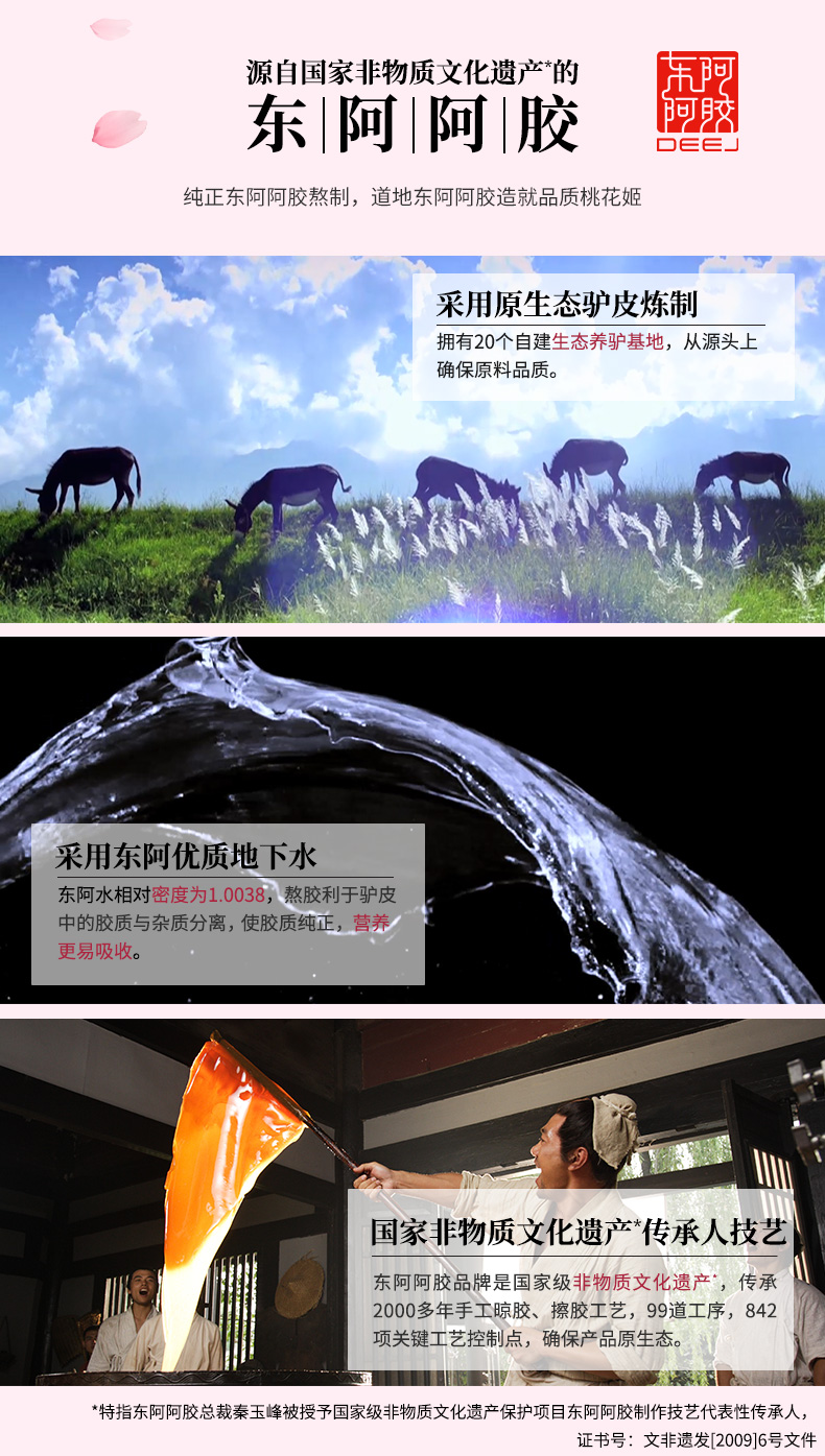 阿里健康大药房 东阿阿胶出品 桃花姬 阿胶糕 300g 图1