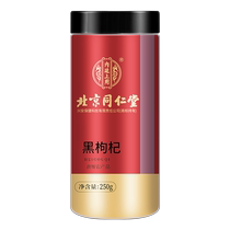 Tongrentang black wolfberry 500g Qinghai black wolfberry structured wolfberry wolfberry tea dried non-wild special grade Ningxia male kidney