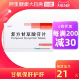 [Gan Yu] 40 таблеток/коробка составных таблеток с составными частями