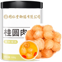 Tongrentang Royal Dinner Longan Meat Dried Goods Longan Meat Chinese Herbal Medicine Yuan Meat Seedless Tea Special Official Flagship Store
