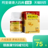 独一味 Таблетки Shenqi Schisandra, семь вкусов, соединение, укрепляющее селезенку, и успокаивающее средство Официальный флагманский магазин Shen Натуральный женьшень, содержащий теплый Ян и восстанавливающий почки