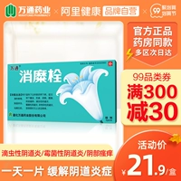 万通 Эромы милды вагинит, гинекологическое воспаление, зуд лейкореи Официальный Официальный Официальный Официальный подлинный аутентичный