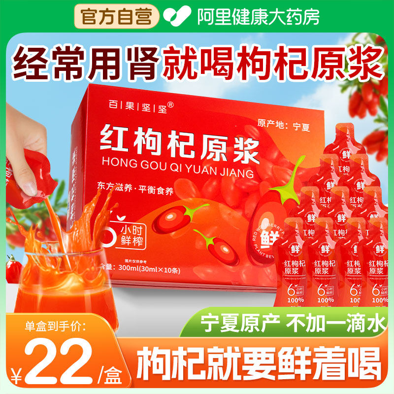 Red medlar original pulp flagship store official Gou Ji Zi Ningxia fresh medlar juice raw paste with black medlar stock solution health-Taobao