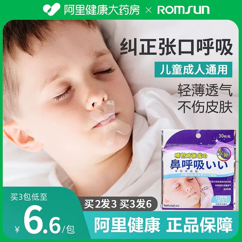 Mouth breathing correction sticker sealer shut up artifact sleep anti-open mouth mouth closed lip sticker closed children