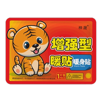 (Alibaba Health Self-operated) Zi Sheng Warming Patch 1 piece