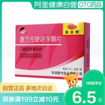 Zizhu Dolina Compound Levonorgestrel Tablets 22 Tablets Long-term Contraceptives Short-acting Contraceptives Oral Women