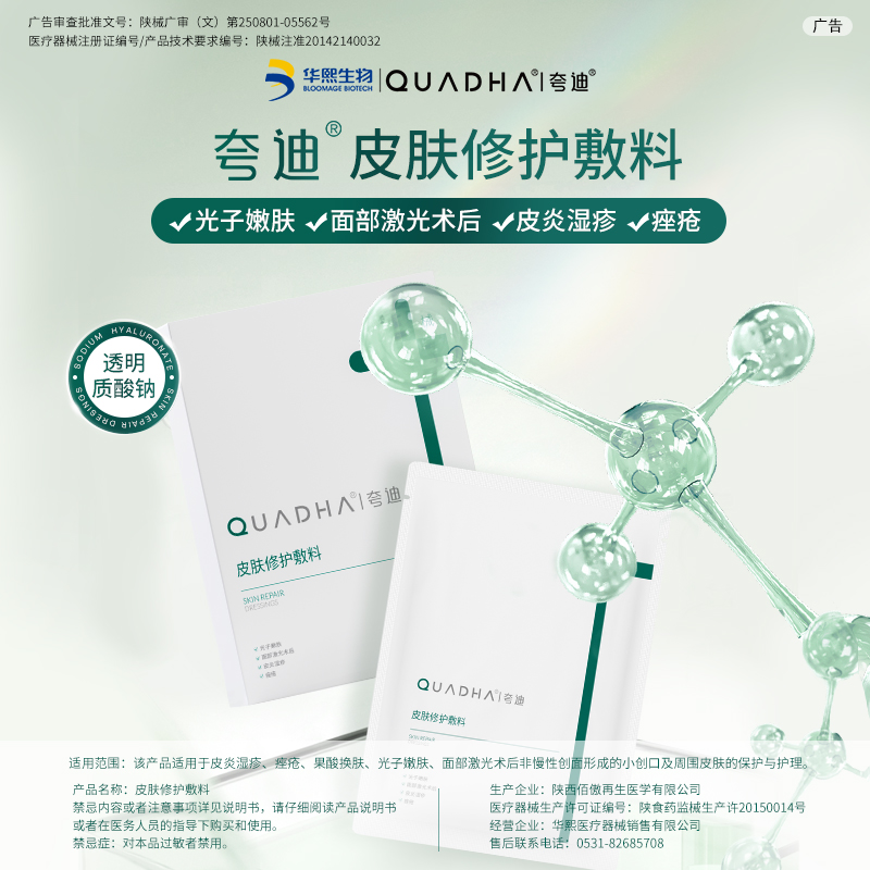 华熙生物 夸迪 医用皮肤修护敷料 3盒共15片 国补折后¥74.4包邮 医用重组Ⅲ型人源化胶原蛋白修复贴、 医用透明质酸钠修复贴可选