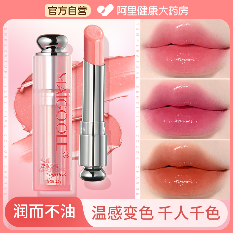 变色唇膏女保湿滋润口红持久保湿不掉色不沾杯防水官方旗舰店正品