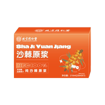 同仁堂沙棘果汁原浆冲饮品30ml*7袋鲜生榨沙棘原液冲水泡水喝饮品