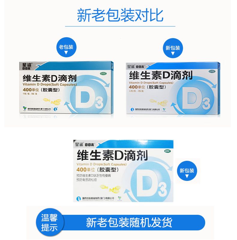 星鲨 维生素D滴剂 24粒*3盒 孩子成长必备 图1