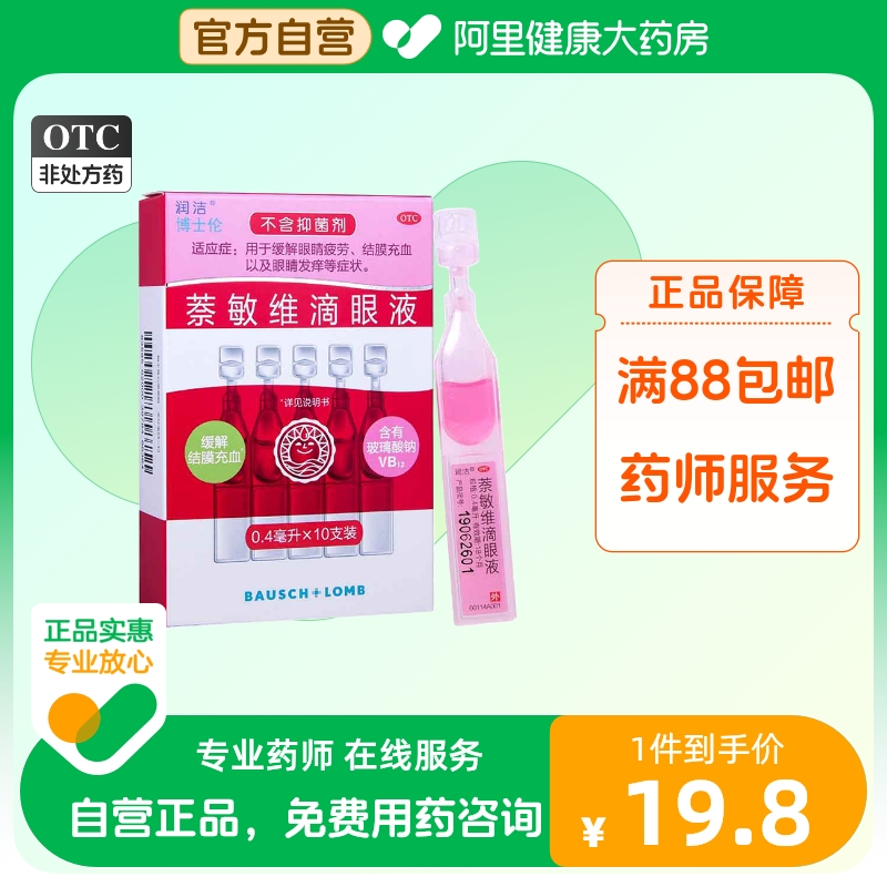 Eye-filled blood) moisturizing naproxymin eye drops with small branched conjunctivitis blood to red blood silk conjunctivitis eye dry eye drops-Taobao