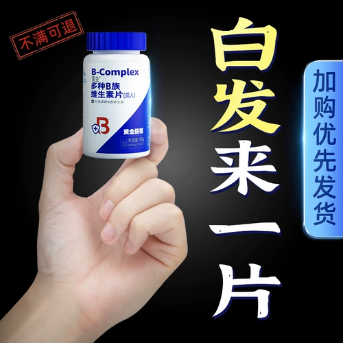 Таблетки фолиевой кислоты от седых волос, витамин B6b7, биотин, что есть, чтобы вылечить седые волосы? Какой официальный флагманский витаминный продукт?