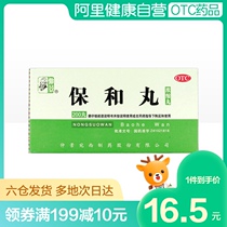 Zhongjing 200 Pills Baohe Pills (Concentrated Pills) Stomach Medicine Appetite Swallow Acid and Unappetizing Food Stagnation Stagnation Indigestion