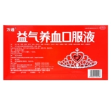 万通 Yiqi питательный кровенный пероральный раствор 15 мл*10 Qi Кровь недостаточна Qi питательную кровь, питательную кровь и питательную кровную анемию девушку питатель