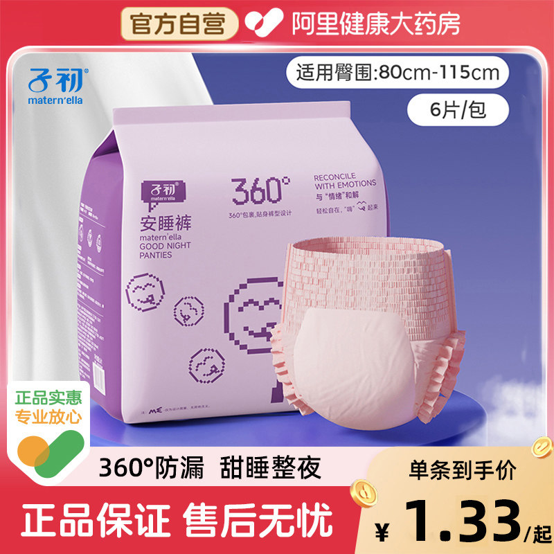 25年必買!子初安睡褲經期防漏實測,產後媽媽閉眼入的安心之選