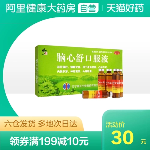 修正 Сердце мозга твердый оптический свет 8 головная боль, головокружение, бессонница, мечта, мечта, нервное лицо, черное тело, питательное и сильное