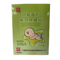 Hengxiantang Codonopsis Codonopsis Coriander and Flatulence Health Patch 2 patches bag x 4 bags box