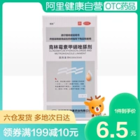 靓能 Климрин метронидазол 20 мл*1 бутылка/ящик фолликулит с розовым зерном на носовом сосуде дилатация