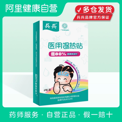 兵兵 Детский охлаждающий охлаждающий пластырь для младенца, официальный продукт, физическая защита, 6 штук