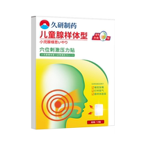 Adenoid hypertrophy facial non-corrector traditional Chinese medicine protruding mouth childrens mouth conditioning mouth breathing correction patch and closure artifact