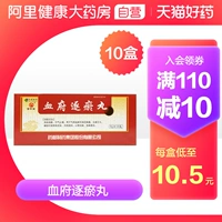 普济堂 Кровоточащая история история 9G*10 таблетки/флагманский магазин.