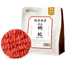 Hu Qingyutang Specially Selected Wolfberry 200g