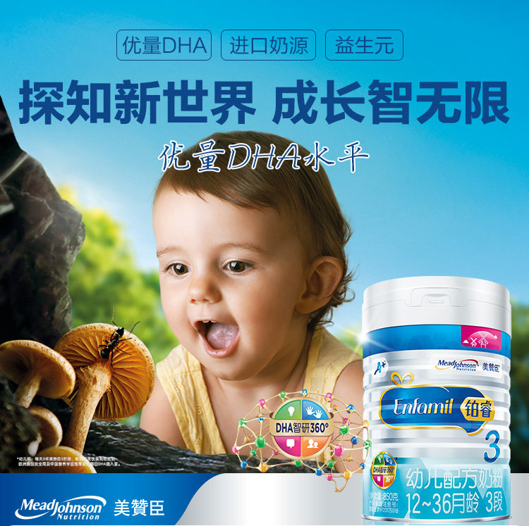荷兰进口 美赞臣 铂睿 婴幼儿奶粉3段 850g*6罐 图2